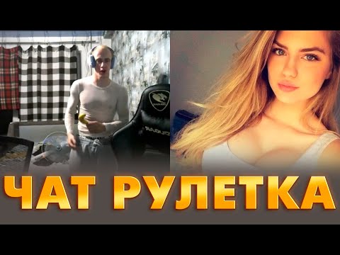 Видео: N1KKIFN УГАРАЕТ В ЧАТ РУЛЕТКЕ! ЛУЧШИЕ МОМЕНТЫ НИККИФН