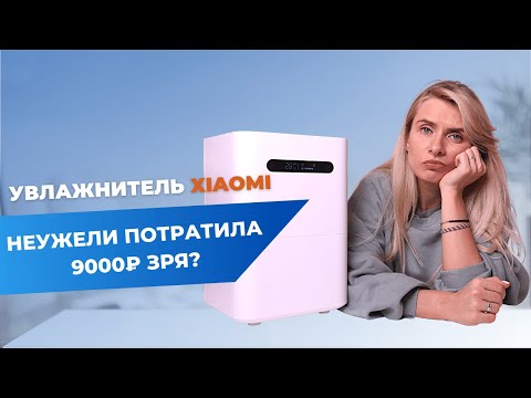 Видео: Увлажнитель (мойка воздуха) Xiaomi Smartmi Evaporative Humidifier 2 | Личный опыт