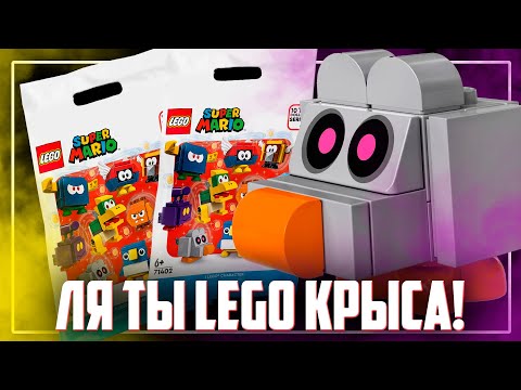 Видео: LEGO SUPER MARIO 4 Серия Минифигурки / 2 Распаковка Shiro