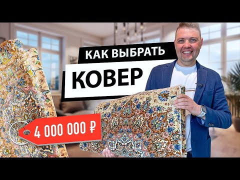 Видео: Тренды в коврах 2021. Как выбрать современный ковер для интерьера и улицы