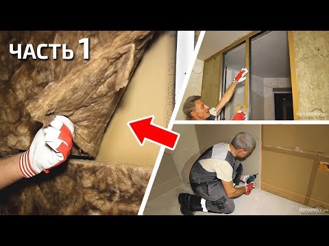 Видео: Все про звукоизоляцию квартиры. Монтаж межкомнатных перегородок. Теория + Практика. Часть 1