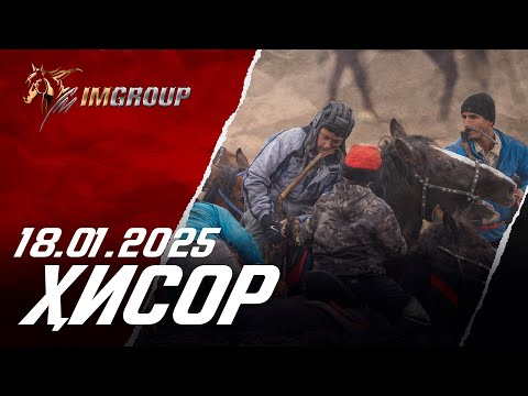 Видео: Бузкаши 18.01.2025 ш.Хисор