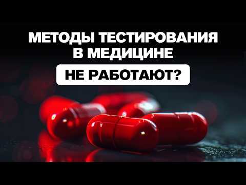 Видео: От обычного шприца до умных устройств: Тестирование устройств в медицине