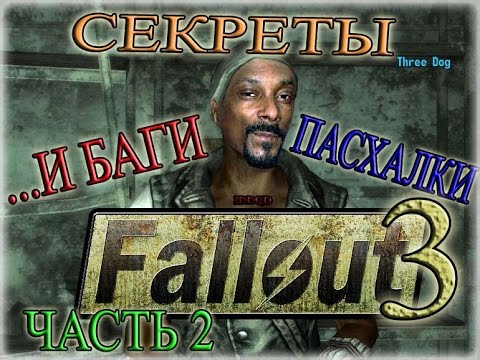 Видео: IDDQD | Секреты Fallout 3 #2