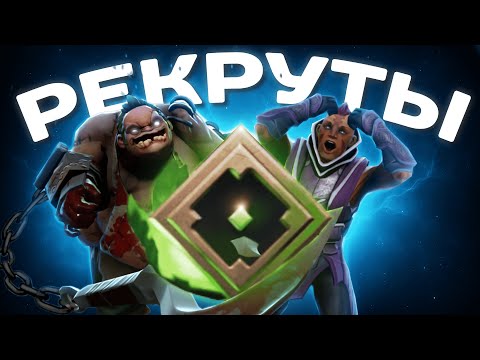 Видео: ЧТО ПРОИСХОДИТ НА РЕКРУТАХ?