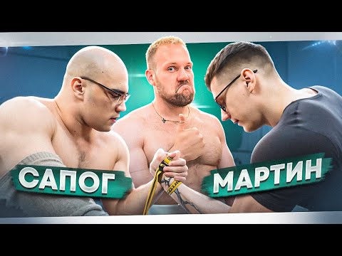 Видео: ЗАРУБА В MOSARM  | САПОГ, АРМВЛАД, ШОМА, МИНИПЕКА, САРЫЧЕВ | АРМРЕСТЛИНГ