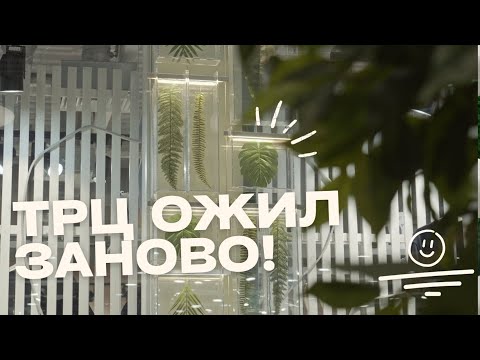 Видео: Как дизайн меняет ТРЦ? Наша реализация дизайн проекта для торгового центра "Экватор" в Бресте