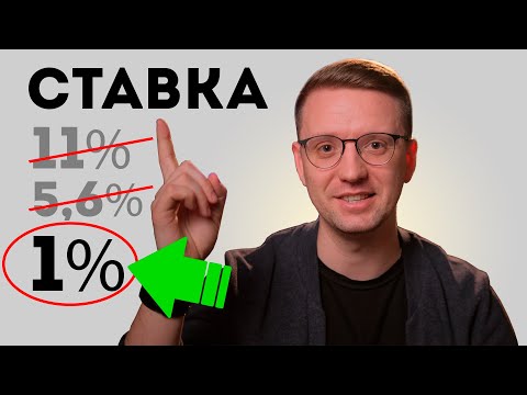 Видео: Реальный способ снизить ставку по ипотеке 2024! Господдержка, семейная ипотека, IT ипотека