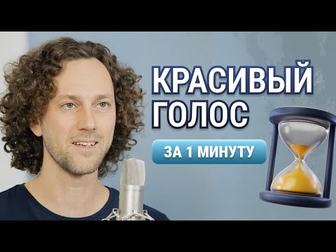 Видео: 7 упражнений для голоса | Быстрая распевка, чтобы голос звучал красиво и четко