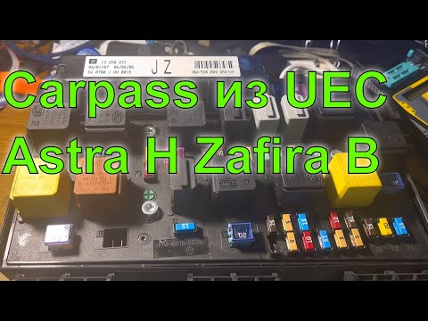 Видео: Carpass из UEC Opel Astra H Zafira B