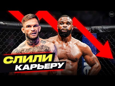 Видео: ТОП 10 Чемпионы Упали на Самое Дно! Ужасные Падения Звезд ММА! @Main_Card