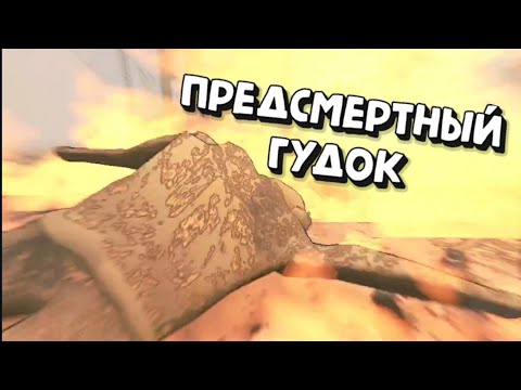 Видео: Моментс №12 "Предсмертный гудок" (Lethal Company)