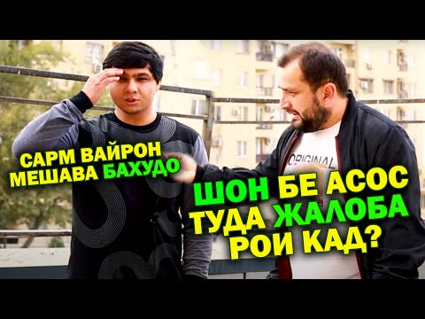 Видео: 15 ҳазор АЙ РЭП КОР мекунум ҲАРМОҲ / СУҲБАТ бо Badik (RAP.TJ)