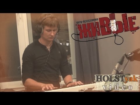 Видео: Дороги меняют цвет (ДМЦ) - Неси мне свет. "Живые" на НАШЕм радио (24.07.2013) 4/4