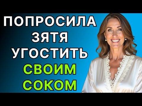 Видео: Такой вкус зятя теща точно не ожидала!