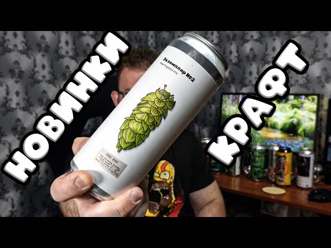 Видео: НОВИНКИ КРАФТА. ВАШ КРАФТ ВКУСНЯТИНА.