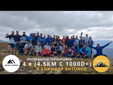 Видео: Интервална Тренировка 4 x 1000D+ с Божидар Антонов (05.04.2025)