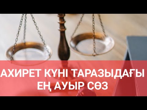 Видео: Таразыдағы ең ауыр сөз, Ерлан Ақатаев