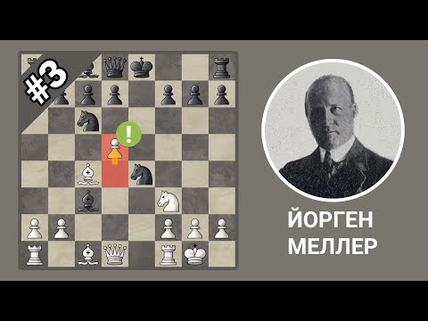 Видео: Итальянская партия #3: атака Меллера | Вариант 9.d5! Ne5