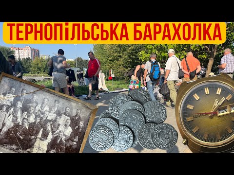 Видео: Барахолка у Тернополі. Продав солдатиків на 5000 грн
