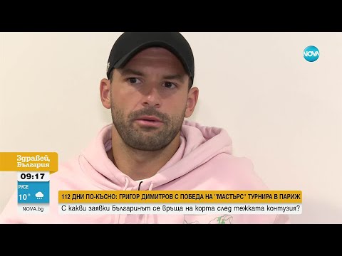 Видео: Григор Димитров: Искам да давам повече – на децата, на България, на тениса
