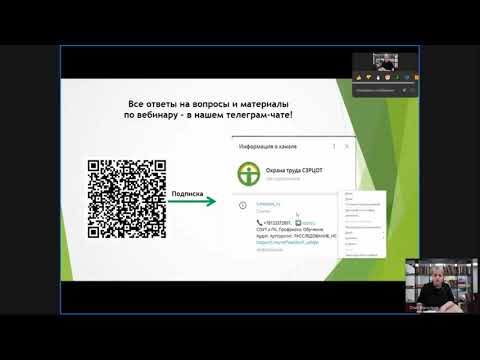 Видео: Вебинар: "Как разработать план мероприятий по охране труда на 2024 г."