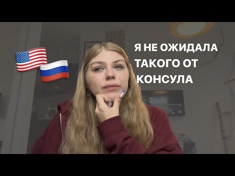 Видео: попытка получить визу США с русским паспортом