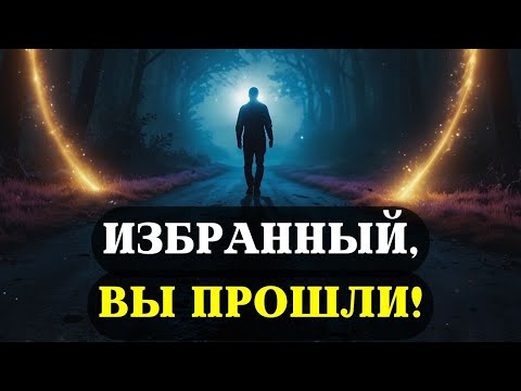 Видео: 9 признаков того, что вы наконец-то ПРОШЛИ ИСПЫТАНИЕ ВСЕЛЕННОЙ