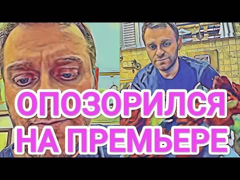 Видео: Самвел Адамян ПOЗOP НА ПРЕМЬЕРЕ / ПОЛУЧИЛ ЖАЛКИЙ БУКЕТ /  ОБMAHУЛ ВСЕХ