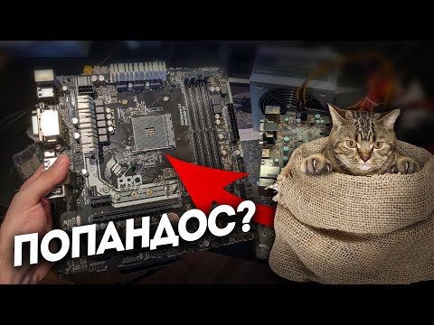 Видео: Купив дві "не перевірені" материнки АM4 на OLX!