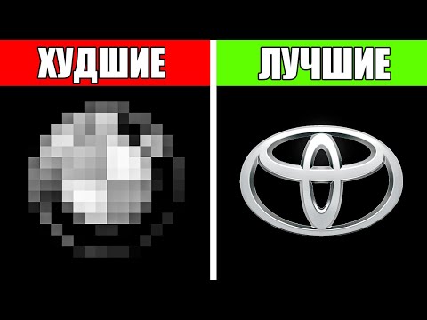Видео: Я СОСТАВИЛ РЕЙТИНГ Всех Марок Авто — От Худших До Лучших (Ты УДИВИШЬСЯ)
