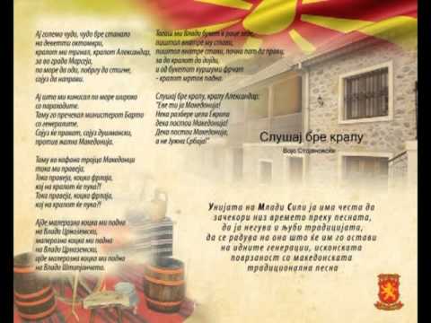 Видео: Слушај бре кралу - Војо Стојановски