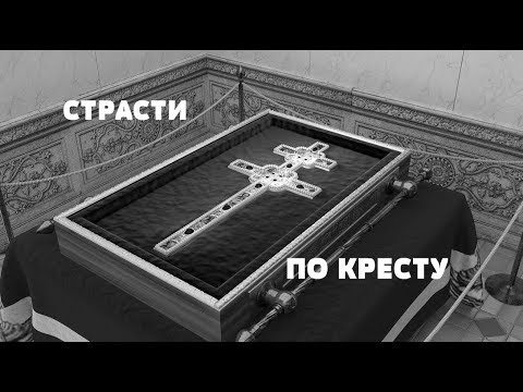 Видео: КРЕСТ ЕФРОСИНИИ ПОЛОЦКОЙ. КУДА ИСЧЕЗ КРЕСТ ЕФРОСИНИИ?