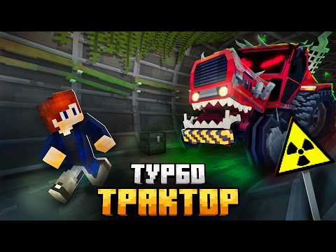 Видео: СПАСАЮСЬ ОТ ТРАКТОРА УБИЙЦЫ В РАДИОАКТИВНОЙ КАНАЛИЗАЦИИ В МАЙНКРАФТ!