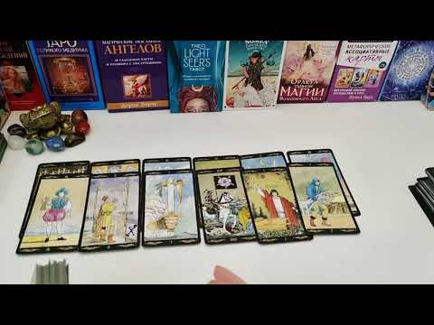 Видео: Таролог Надежда ♥️ ТВОЁ БЛИЖАЙШЕЕ БУДУЩЕЕ ❓️👀💃🙏