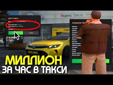 Видео: СКОЛЬКО МОЖНО ЗАРАБОТАТЬ В ТАКСИ ЗА ЧАС? AMAZING ONLINE AMAZING RP GTA SAMP АМАЗИНГ РП
