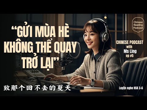 Видео: Одно лето, одна юность, к которой не вернёшься | Chinese Podcast with Ms. Ling | HSK 3–6
