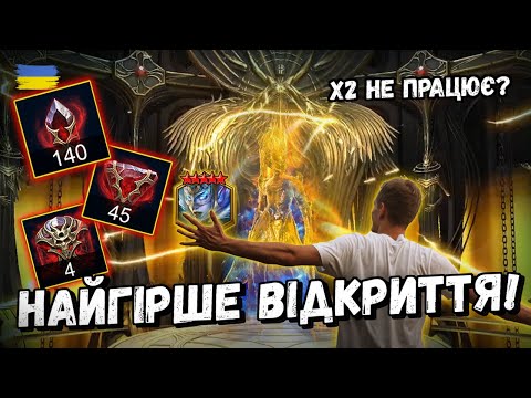 Видео: Відкриття Каменів Душ під х2 | Raid: Shadow Legends