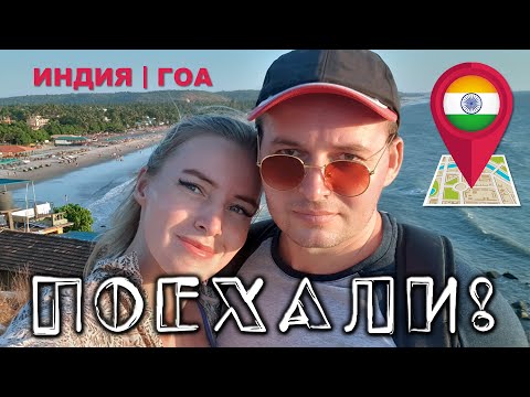 Видео: Индия, Гоа: пляжи, еда, интересные места, цены