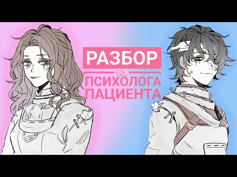 Видео: Разбор на Психолога и Пациента (Psychologist, Patient) Identity V