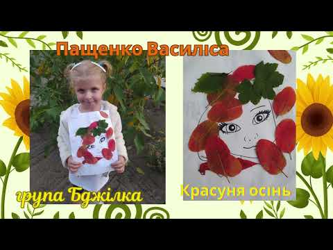 Видео: Виставка дитячих робіт "Крокує осінь золота"