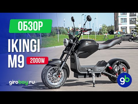 Видео: 🚴🔋 IKINGI M9 PRO 2000W: Двухместный электроскутер с безумно стильным дизайном! 🚀