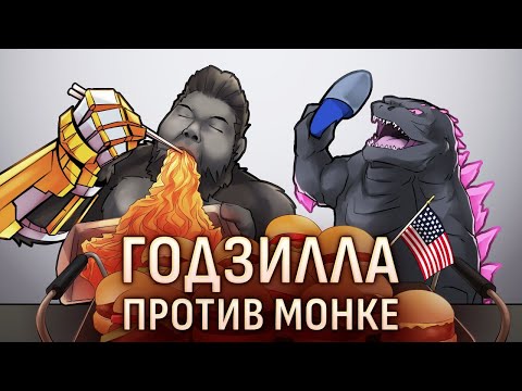 Видео: КиноМарафон Годзиллы и Конга | Франшиза Legendary