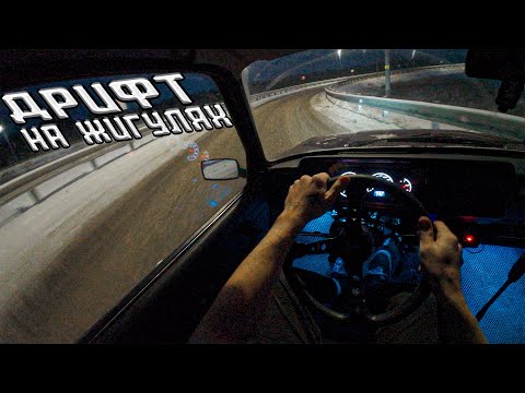 Видео: НАУЧИЛ ДРУГА ДРИФТОВАТЬ ! 150 КМ/Ч БОКОМ НА ВАЗ 2107 !