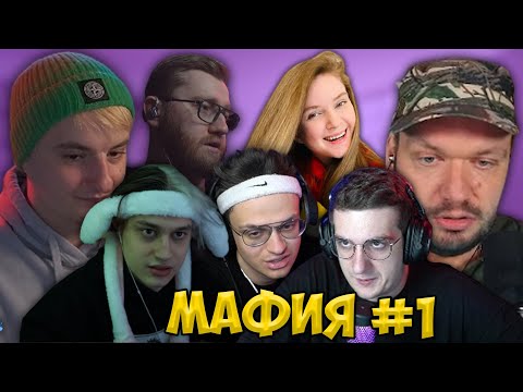 Видео: Мафия с Лучшим Составом (Эвелон, Бустер, Фил, Некоглай, Ликс, Аринян, Генсуха, Костыч, Инсайдер)