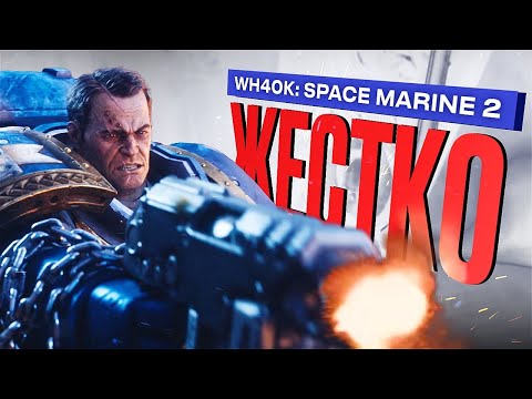 Видео: Обзор Warhammer 40k: Space Marine 2