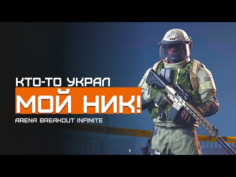 Видео: Такие файты редкость! | Желтая Ферма | Arena Breakout Infinite | Шутер с эвакуацией | ЛЕТСПЛЕЙ