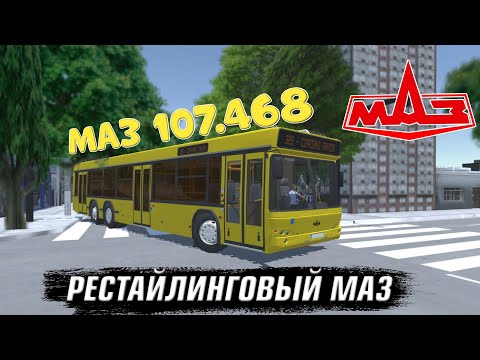 Видео: PBS РЕСТАЙЛИНГОВЫЙ МАЗ 107.468