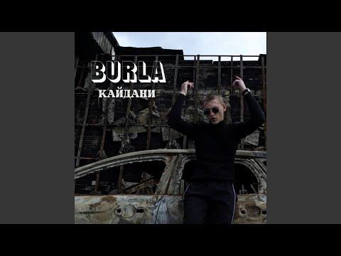 Видео: КАЙДАНИ