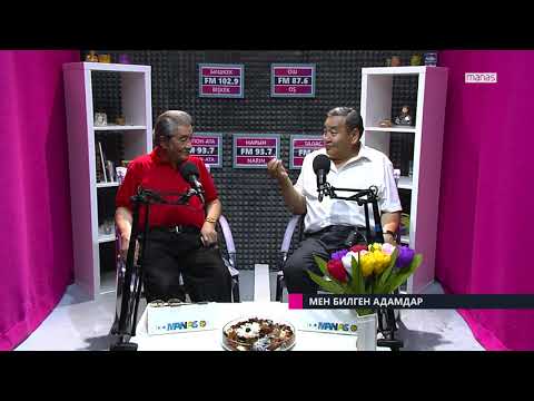 Видео: Мен билген адамдар #7